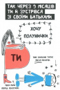 Книжка, яка нарешті пояснить тобі геть усе про батьків (чому вони змушують тебе їсти овочі й таке інше) фото