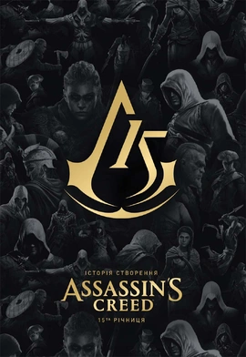 Книга-артбук Історія створення Assassin's Creed: 15-та річниця - книга Ubisoft Entertainment SA, 2026