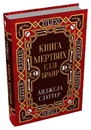 Книга Книга мертвих Еллі Браяр фото