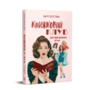 Книга Книжковий клуб для невгамовних жінок фото