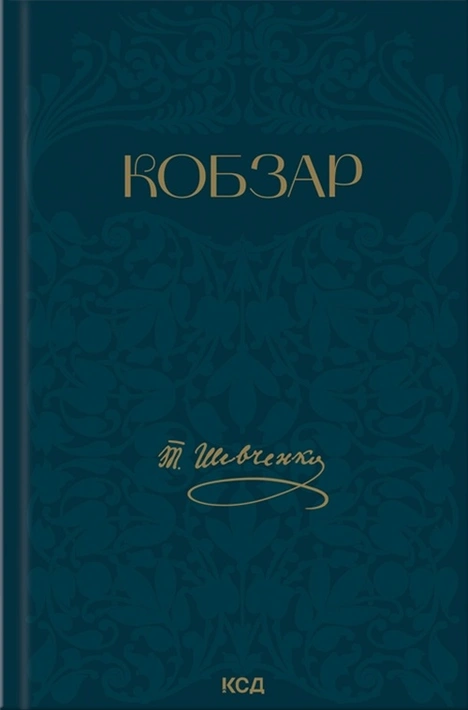 Книга Кобзар фото