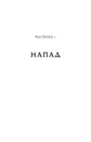 Книга Артеміс Фаул. Код вічности. Книга 3 фото