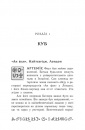 Артеміс Фаул. Код вічности. Книга 3 фото