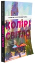 Книга Колір і світло (Від майстрів мистецтва) фото