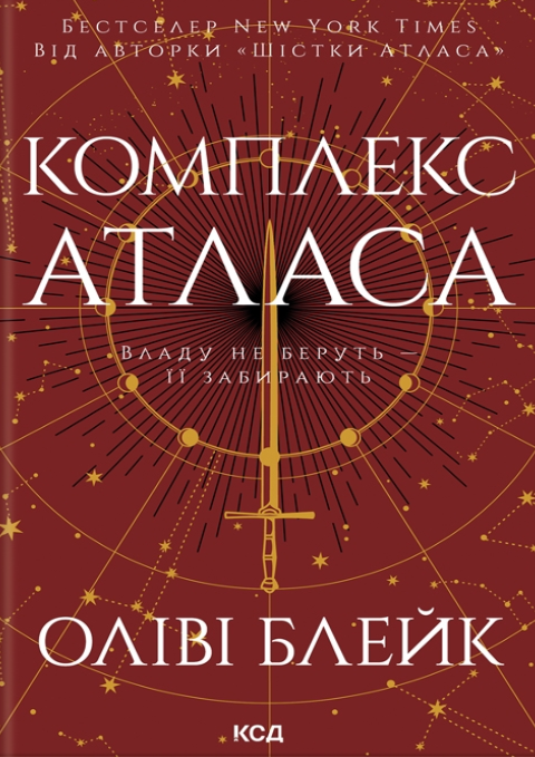 Комплекс Атласа. Книга 3 фото
