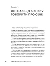 Книга Комунікаційна стратегія в бізнесі. Як досягти максимуму в спілкуванні з аудиторією фото