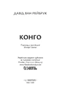 Книга Конго фото