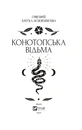 Книга Конотопська відьма фото