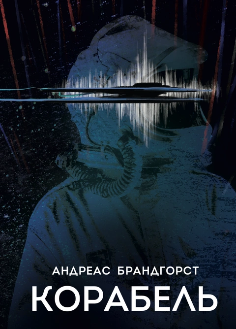 Книга Корабель фото