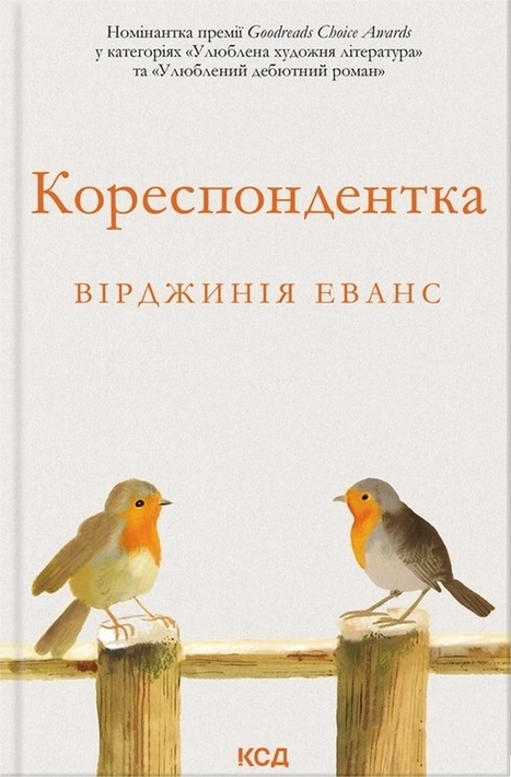 Книга Кореспондентка фото