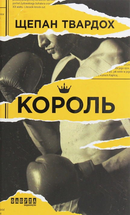 Книга Король фото