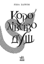 Книга Королівство душ фото