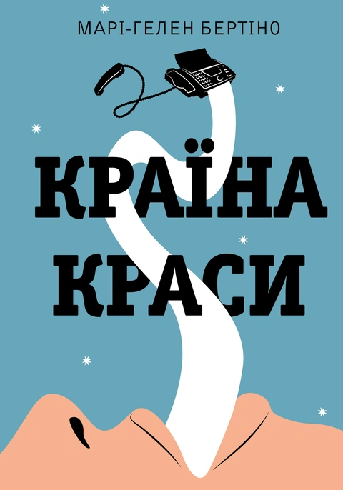 Книга Країна Краси фото