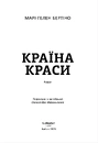 Книга Країна Краси фото