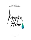 Книга Крапка. Немо фото