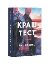 Книга Краш тест фото