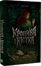 Книга Кропива і кістка фото