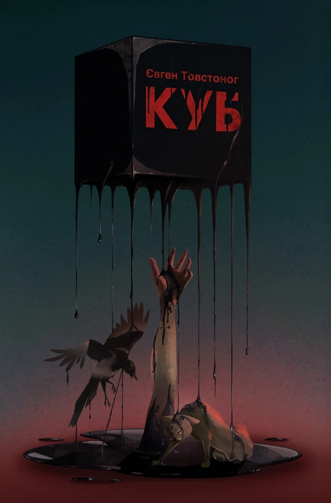 Книга Куб фото