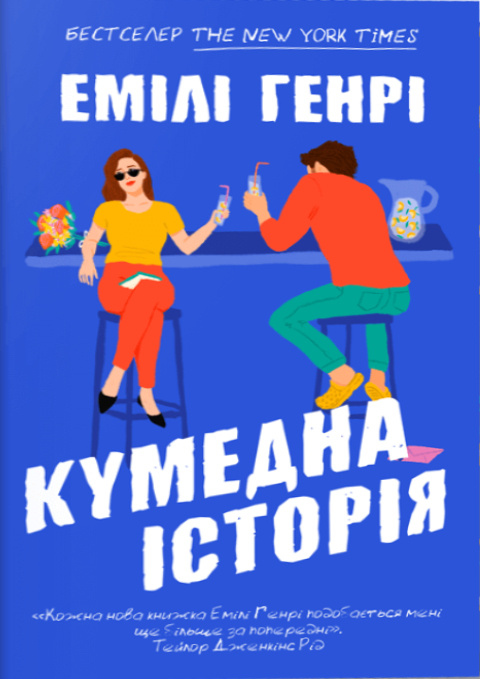 Кумедна історія фото