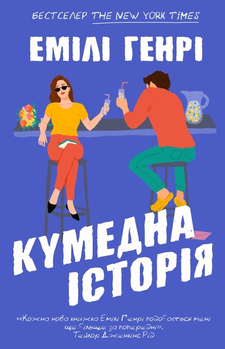 Книга Кумедна історія paperback фото
