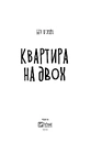 Книга Квартира на двох фото