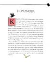 Книга Квідич крізь віки. Велике ілюстроване видання фото
