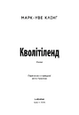 Книга Кволітіленд фото