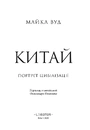 Книга Китай. Портрет цивілізації фото