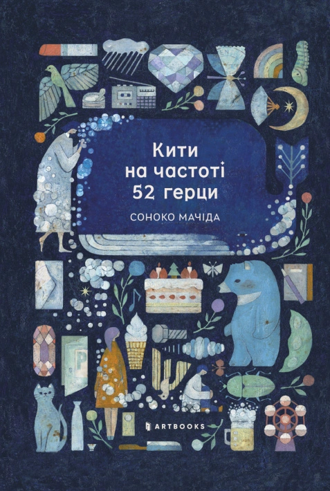 Книга Кити на частоті 52 герци Limited edition фото