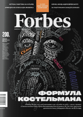 Журнал Forbes Ukraine жовтень-листопад 2023 №5, 2023