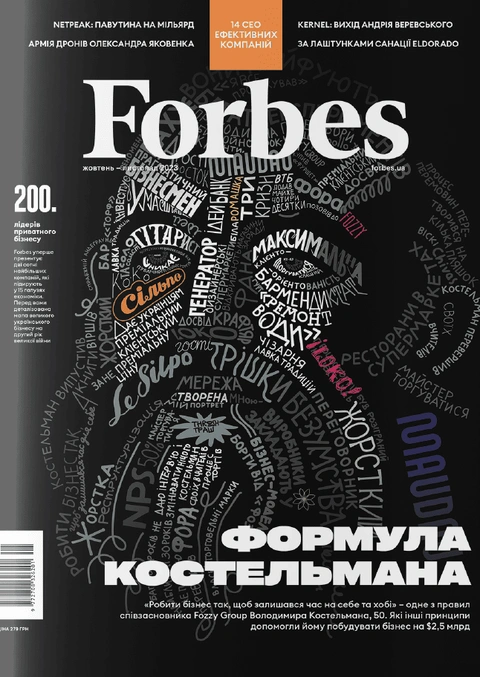 Книга Журнал Forbes Ukraine жовтень-листопад 2023 №5 фото