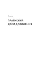 Книга Дофамінове покоління. Де межа між болем і задоволенням фото