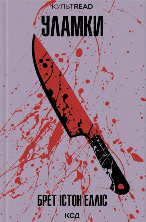 Уламки фото