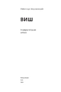 Книга ВИШ. Університетський ситком фото