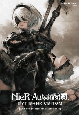 Лорбук NieR: Automata. Путівник світом - книга Square Enix, 2025