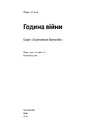 Книга Година війни фото