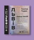 Книга Львів: кінець ілюзій. Оповідь про листопадовий погром 1918 року фото