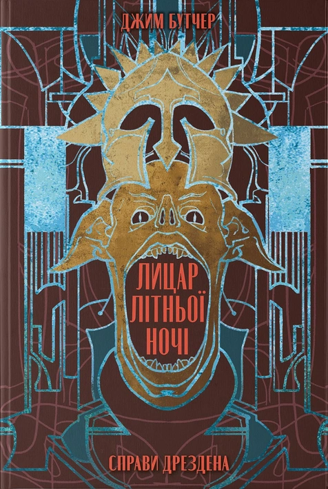 Книга Лицар літньої ночі фото