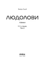 Книга Людолови. Том 2 фото