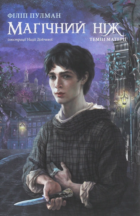 Книга Магічний ніж фото