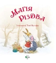 Книга Магія Різдва фото