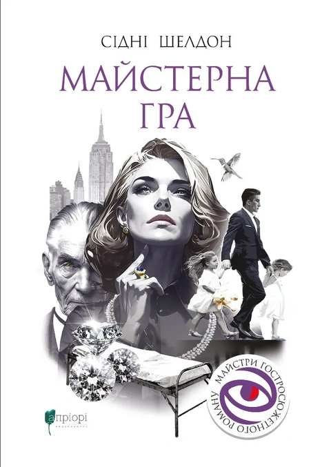 Книга Майстерна гра фото