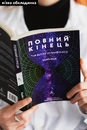 Книга Повний кінець *на думку астрофізиків фото