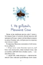 Книга Маленька Соня і шапочка зимових оповідок фото