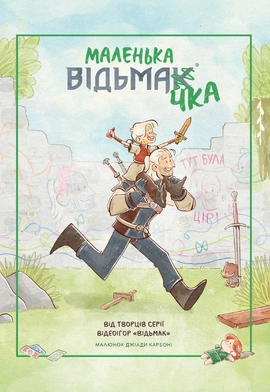 Маленька відьмачка - книга Джіада Карбоні, 2026