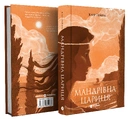 Книга Мандрівна Цариця фото