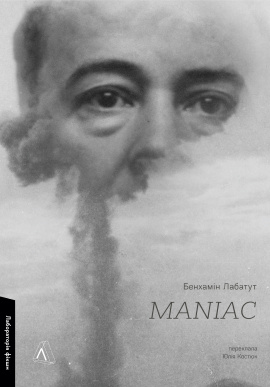 MANIAC - книга Бенхамін Лабатут, 2024