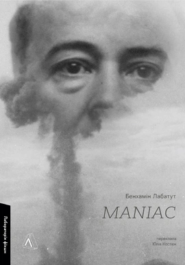 MANIAC - книга Бенхамін Лабатут, 2024