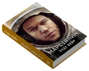 Книга Марсіянин (кінообкладинка) фото