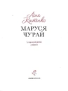 Книга Маруся Чурай фото